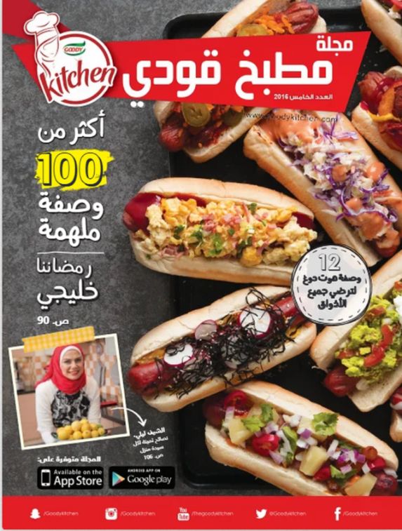 2016 مجلّة رمضان